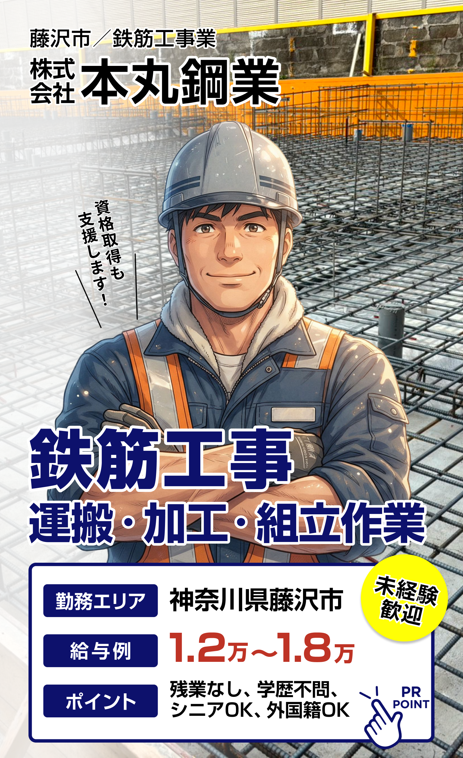 株式会社　本丸鋼業 採用特設サイト